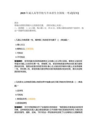 2019年成人高等学校专升本招生全国统一考试附有答案.docx