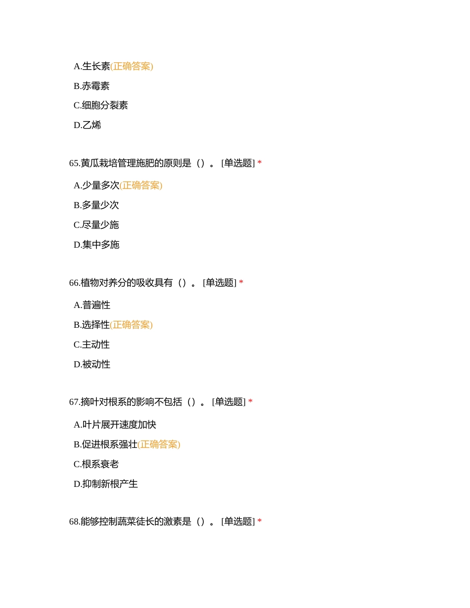 植物嫁接赛项理论测试模拟题 (1)附有答案.docx_第2页