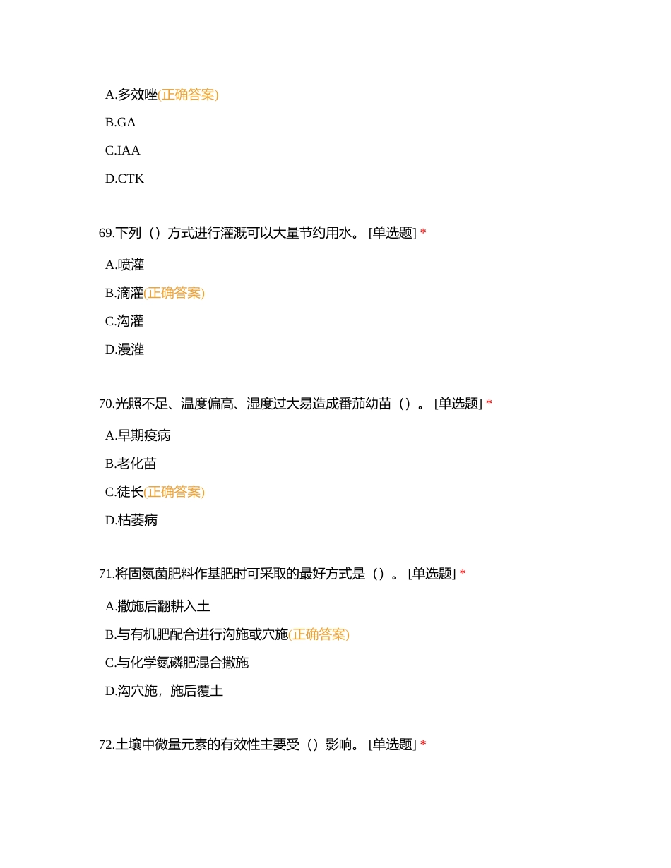 植物嫁接赛项理论测试模拟题 (1)附有答案.docx_第3页