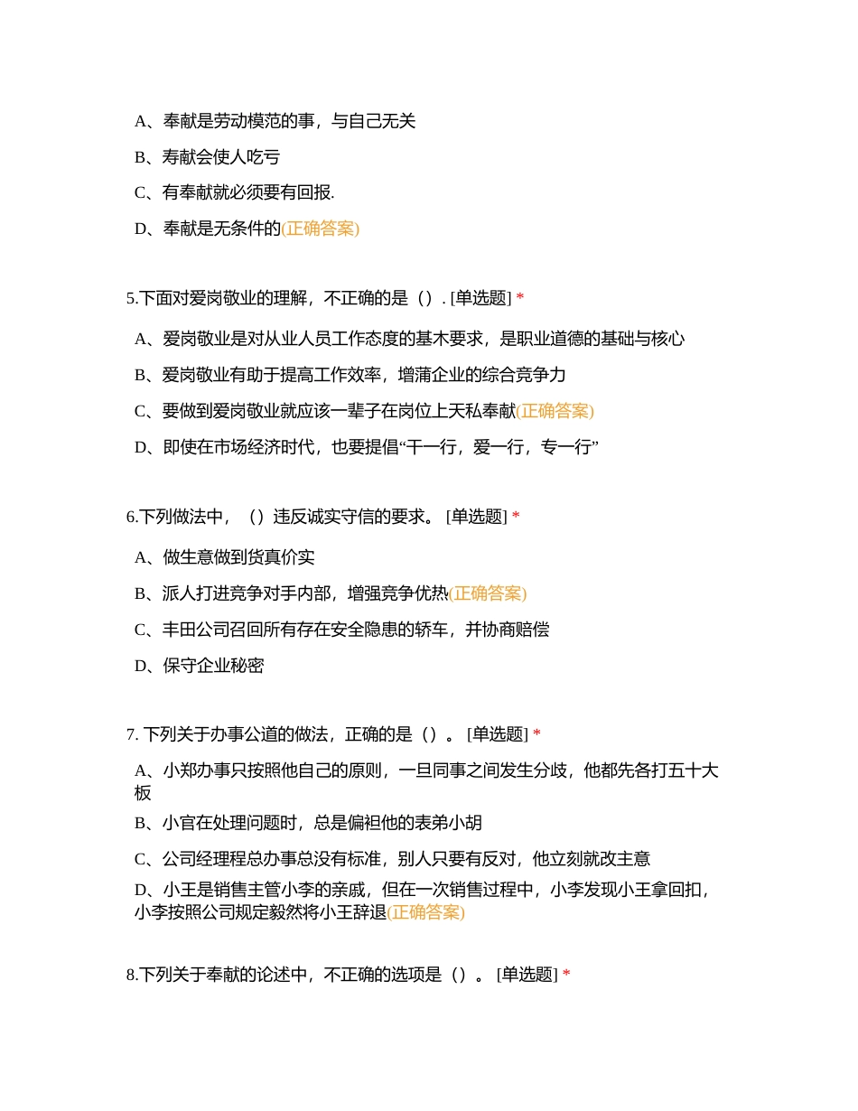 汽车维修工 中级理论模拟上半附有答案.docx_第2页