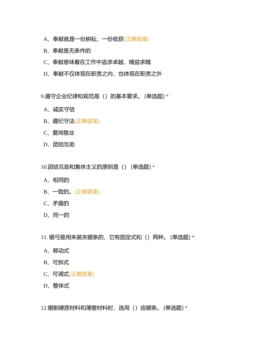 汽车维修工 中级理论模拟上半附有答案.docx_第3页