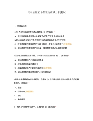 汽车维修工 中级理论模拟上半附有答案.docx
