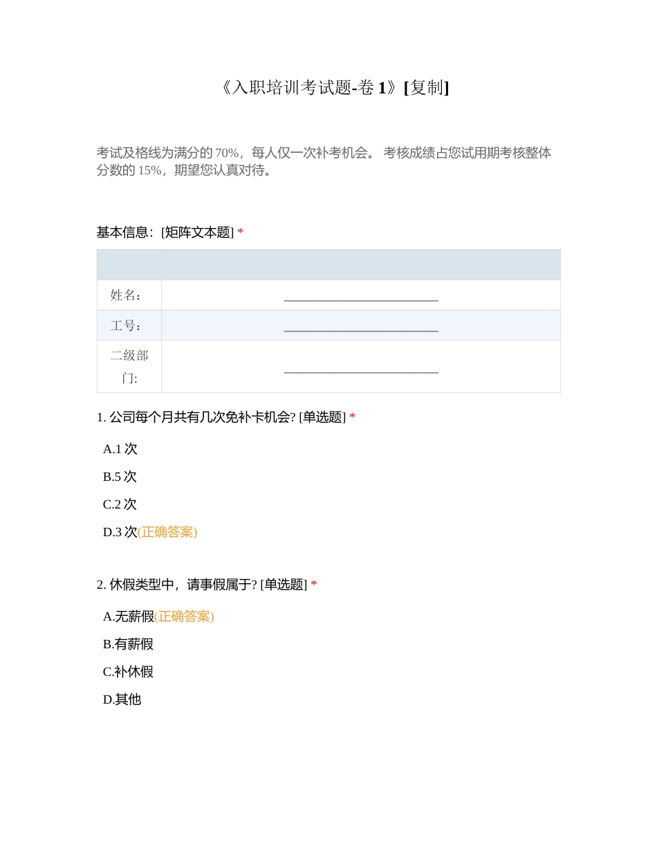 《入职培训考试题-卷1》附有答案.docx_第1页
