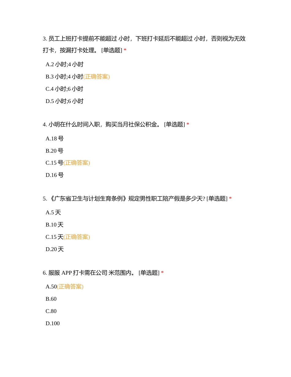 《入职培训考试题-卷1》附有答案.docx_第2页