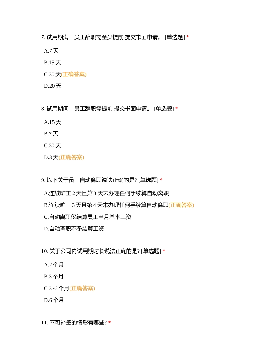 《入职培训考试题-卷1》附有答案.docx_第3页