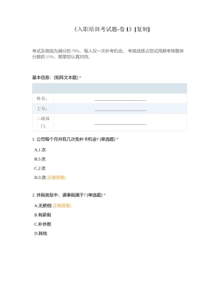 《入职培训考试题-卷1》附有答案.docx