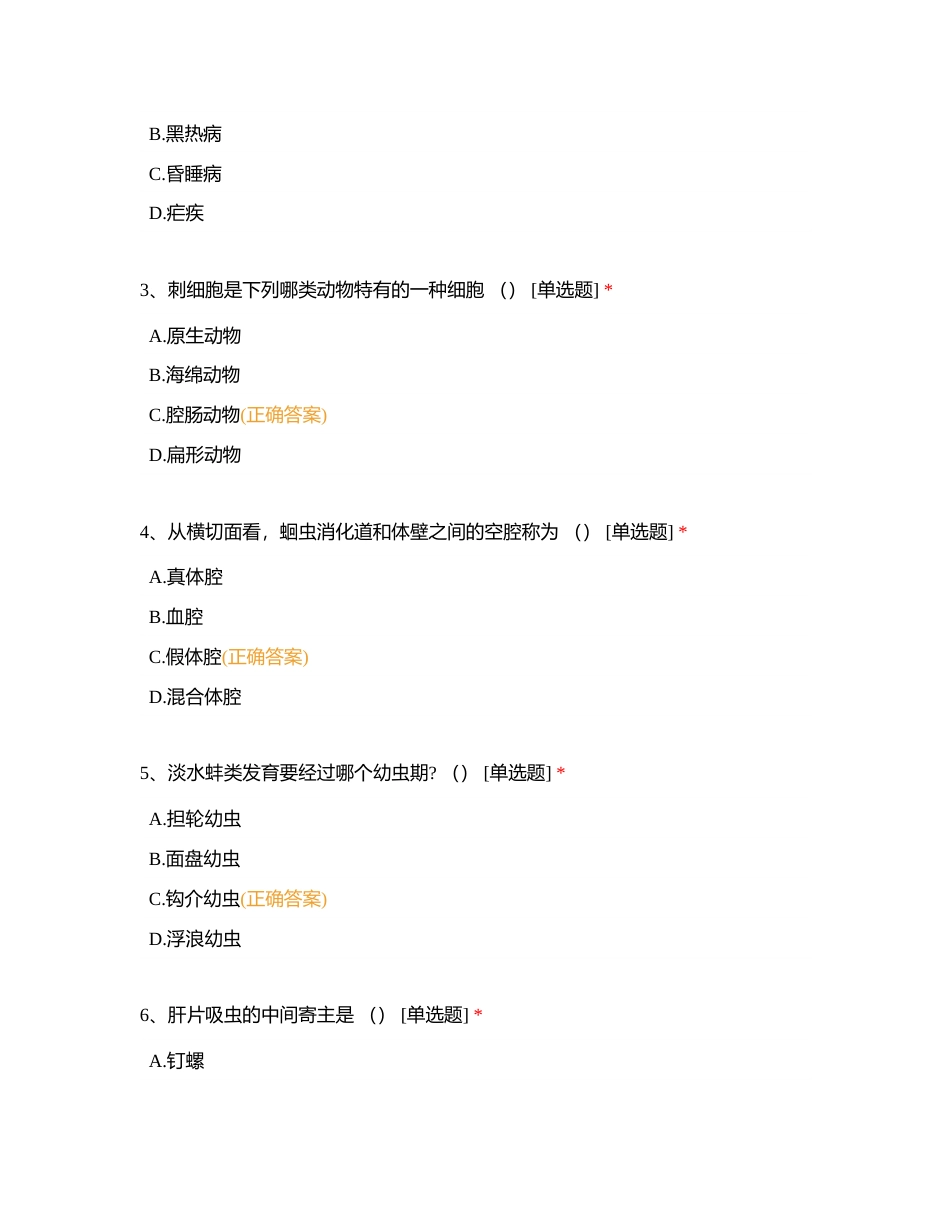好老师教育云南分校专升本寒假结课考试附有答案.docx_第2页
