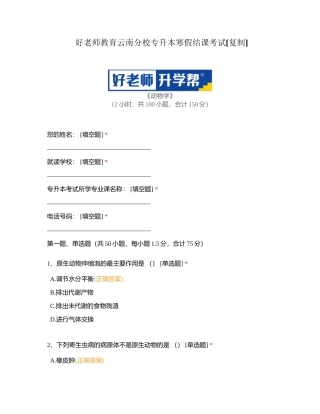 好老师教育云南分校专升本寒假结课考试附有答案.docx