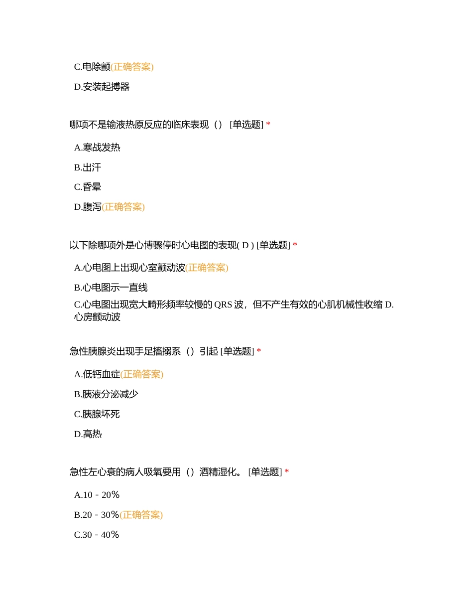 三明市永安总医院 2023年9月N2层级 基础+专科理论试卷附有答案.docx_第2页
