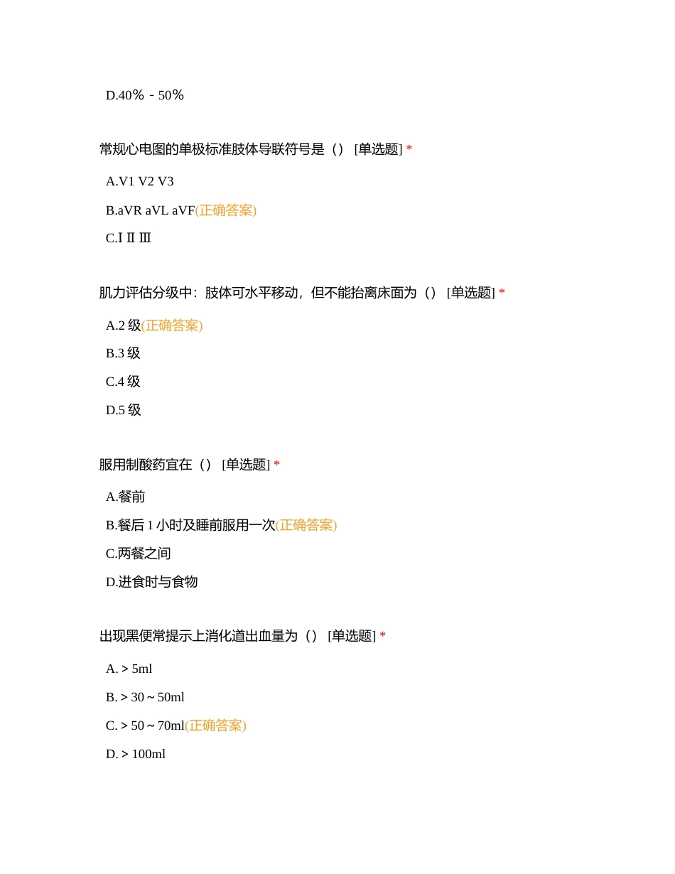 三明市永安总医院 2023年9月N2层级 基础+专科理论试卷附有答案.docx_第3页