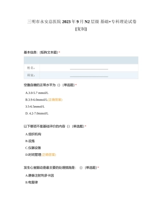 三明市永安总医院 2023年9月N2层级 基础+专科理论试卷附有答案.docx