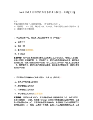 2017年成人高等学校专升本招生全国统一考试附有答案.docx