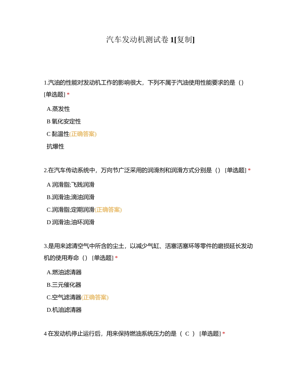 汽车发动机测试卷1附有答案.docx_第1页