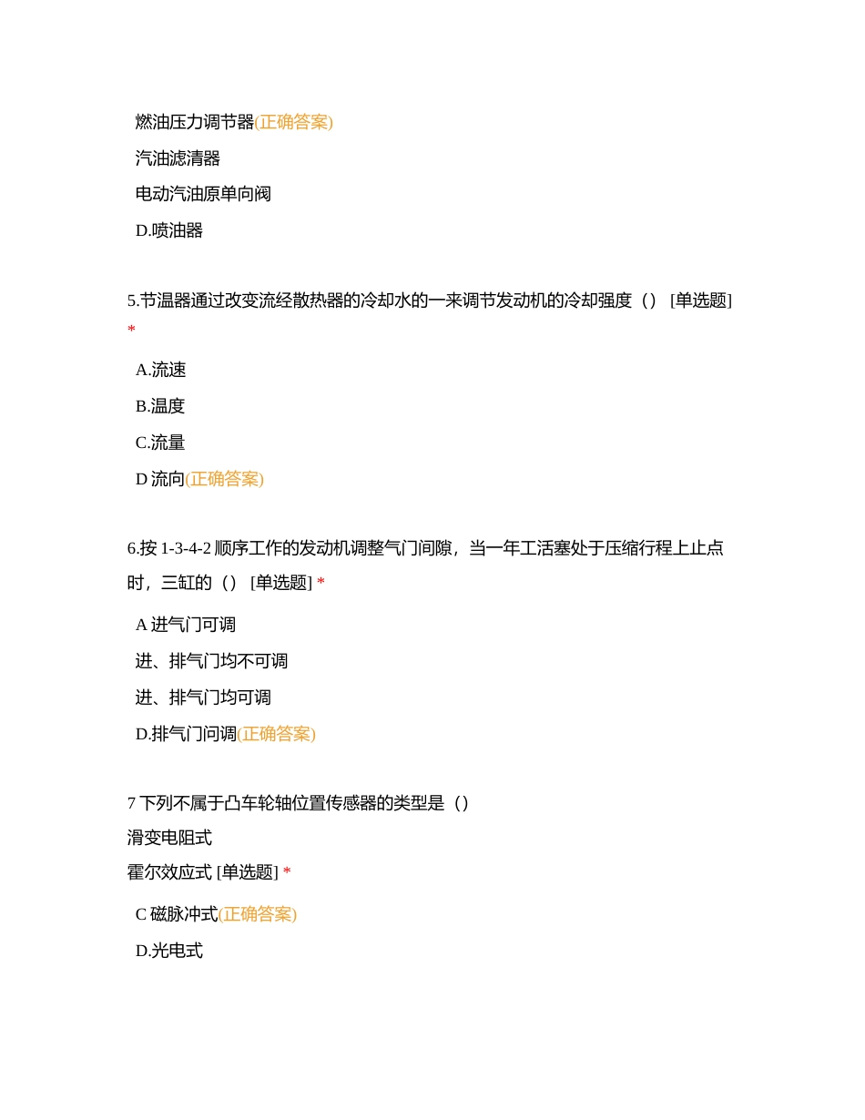 汽车发动机测试卷1附有答案.docx_第2页