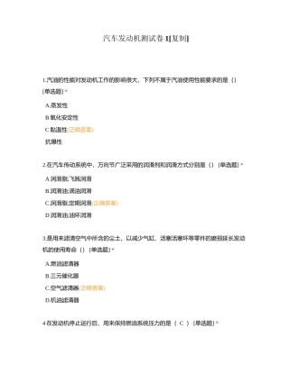 汽车发动机测试卷1附有答案.docx