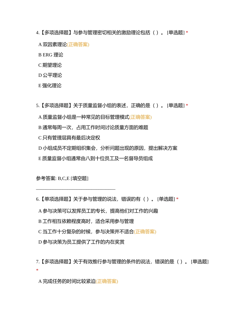 中级经济师 中级人力资源管理专业知识与实务1-2章母题附有答案.docx_第2页