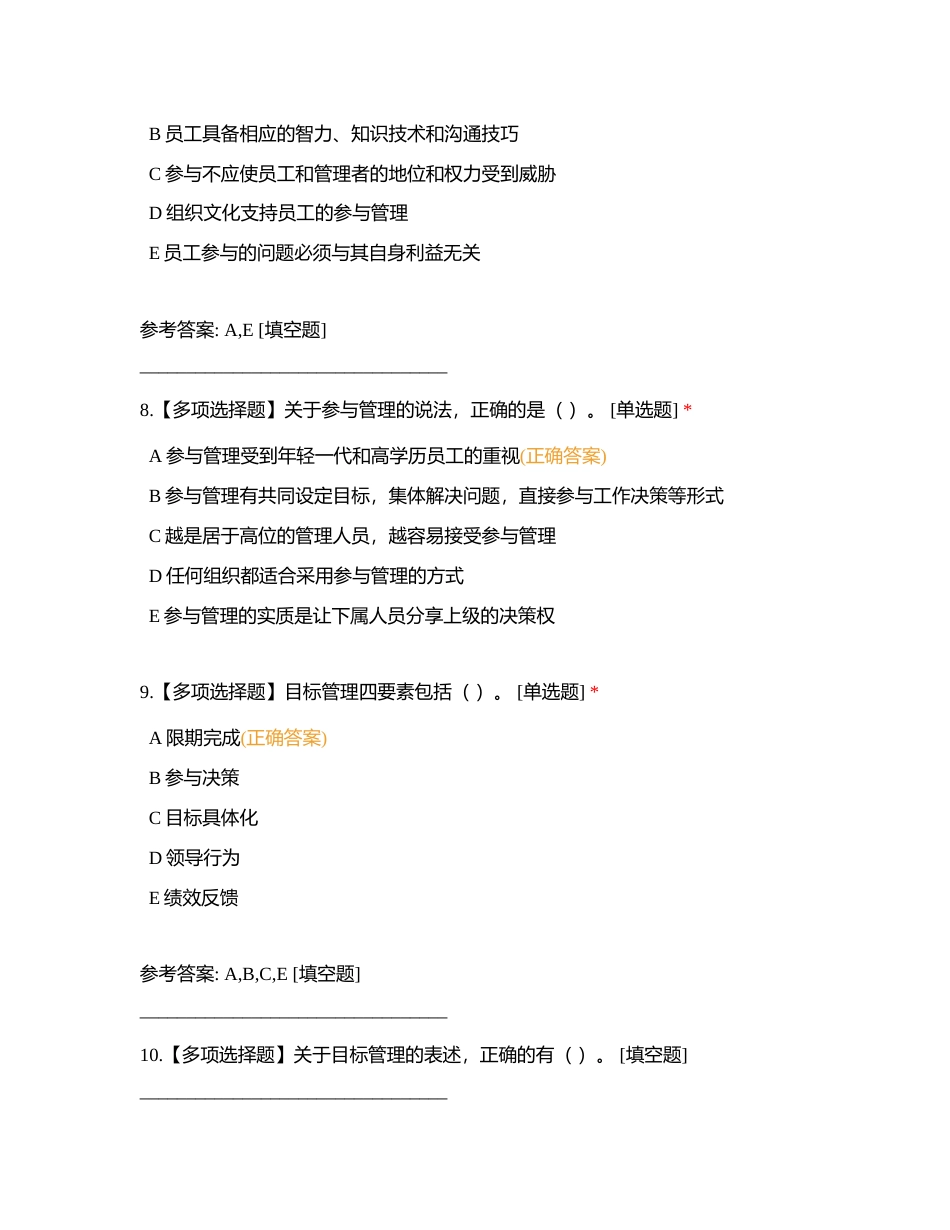 中级经济师 中级人力资源管理专业知识与实务1-2章母题附有答案.docx_第3页