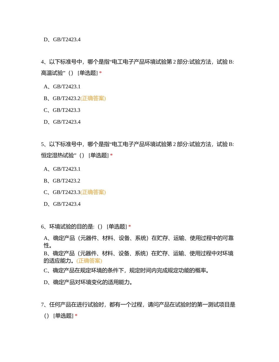 可靠性试题练习附有答案.docx_第2页