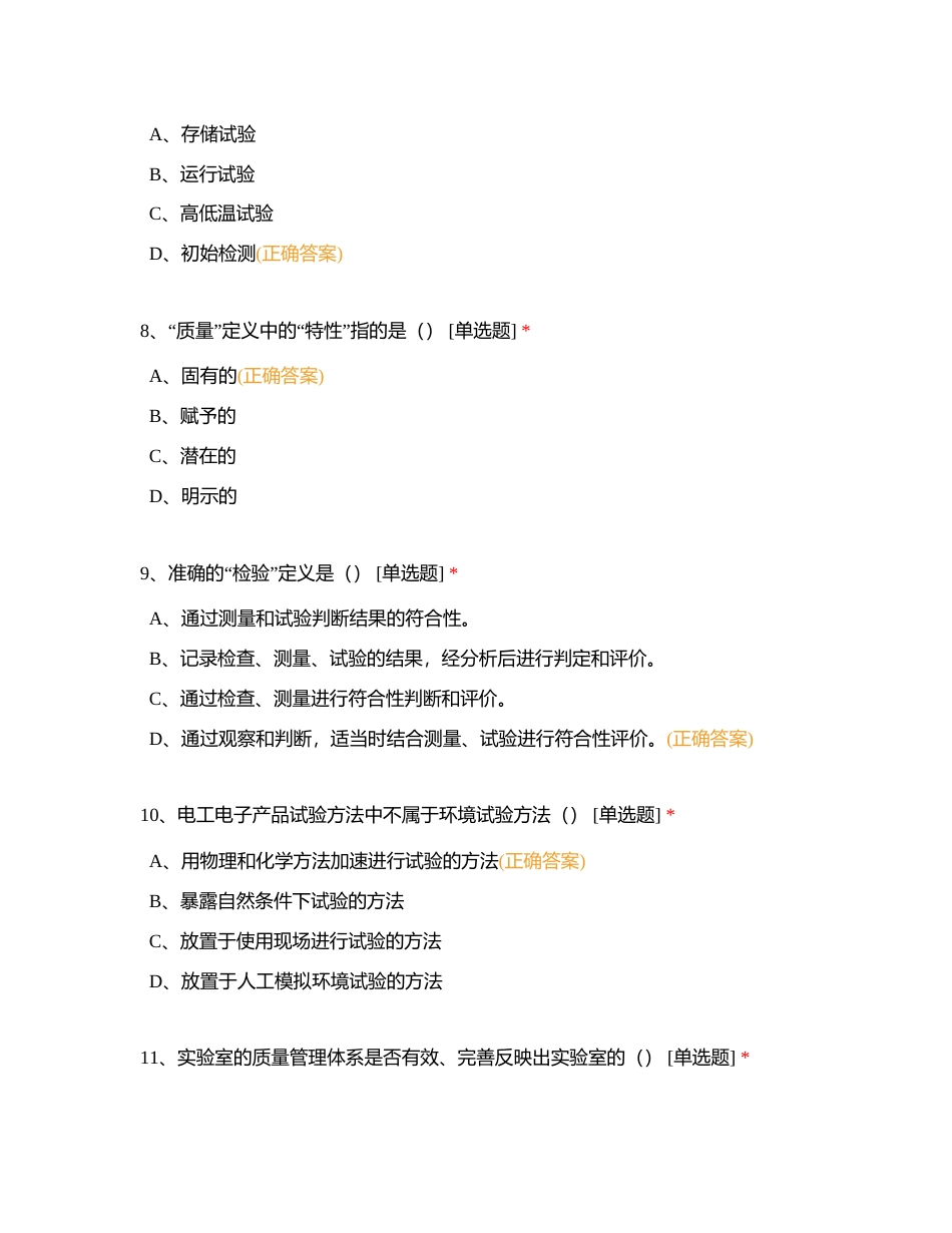 可靠性试题练习附有答案.docx_第3页
