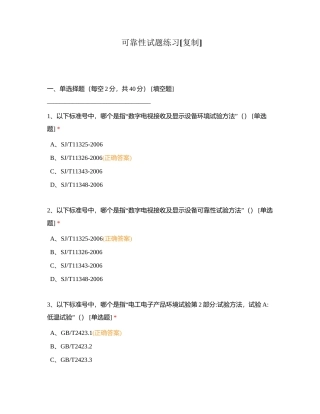 可靠性试题练习附有答案.docx