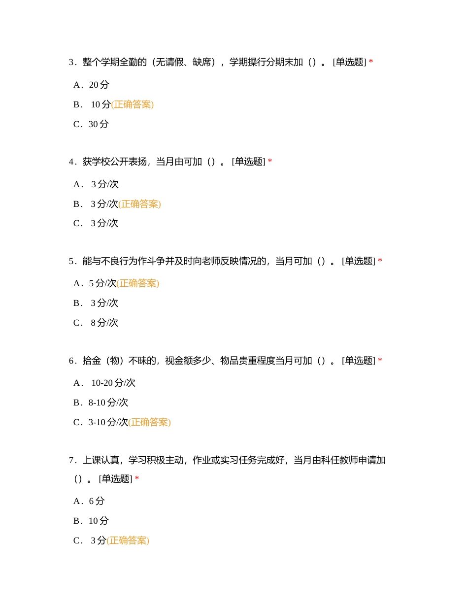 高明区高级技工学校学生管理制度试题库附有答案.docx_第2页