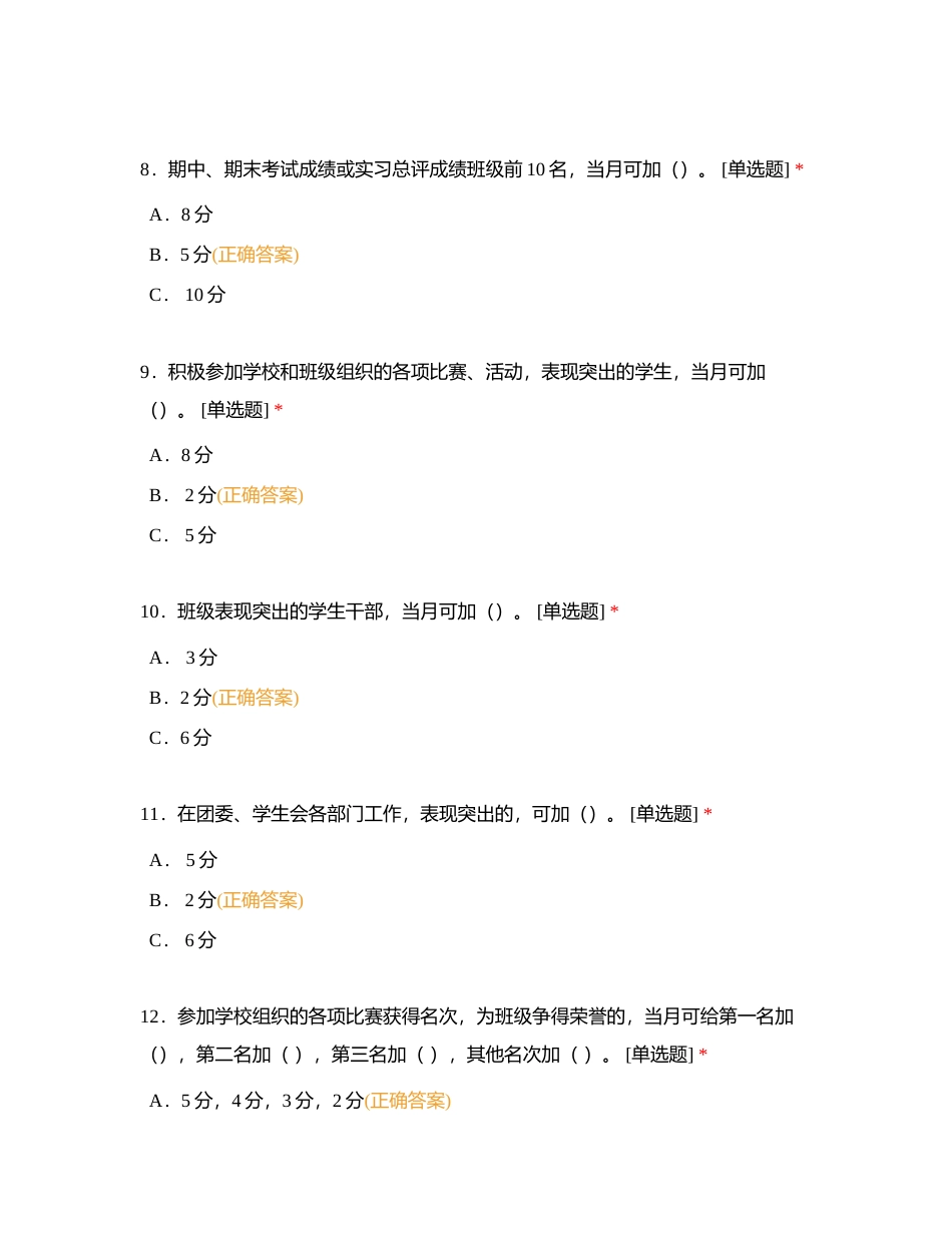 高明区高级技工学校学生管理制度试题库附有答案.docx_第3页