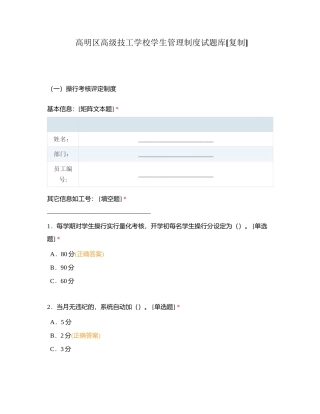 高明区高级技工学校学生管理制度试题库附有答案.docx
