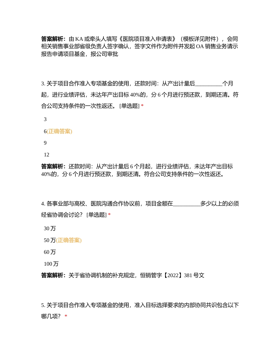 学术推广能力考核-制度附有答案.docx_第2页