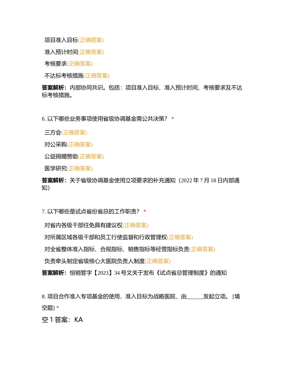 学术推广能力考核-制度附有答案.docx_第3页