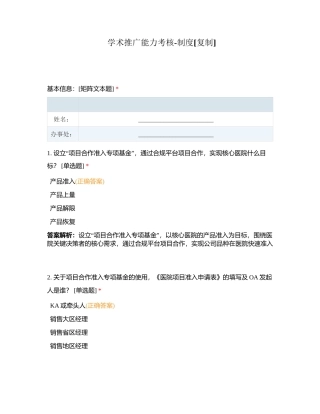 学术推广能力考核-制度附有答案.docx