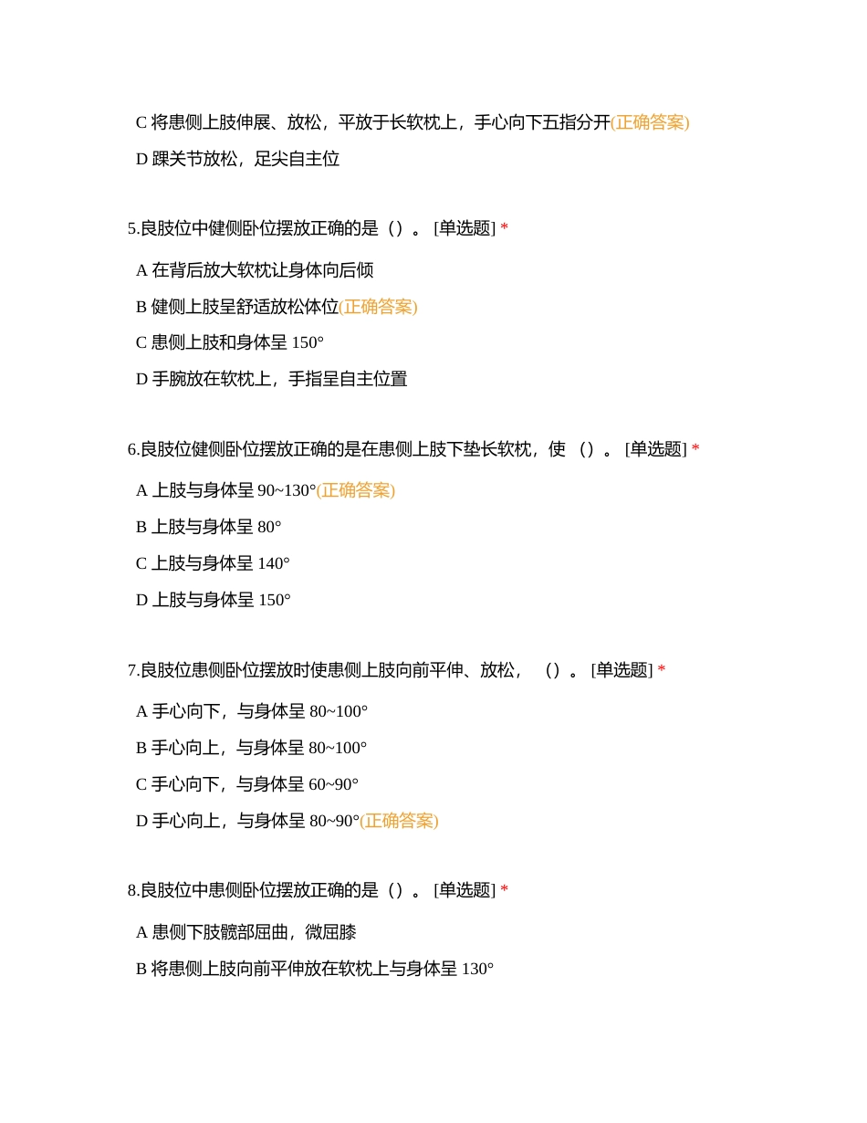 四、康复服务（(一)单项选择题1-150）附有答案.docx_第2页