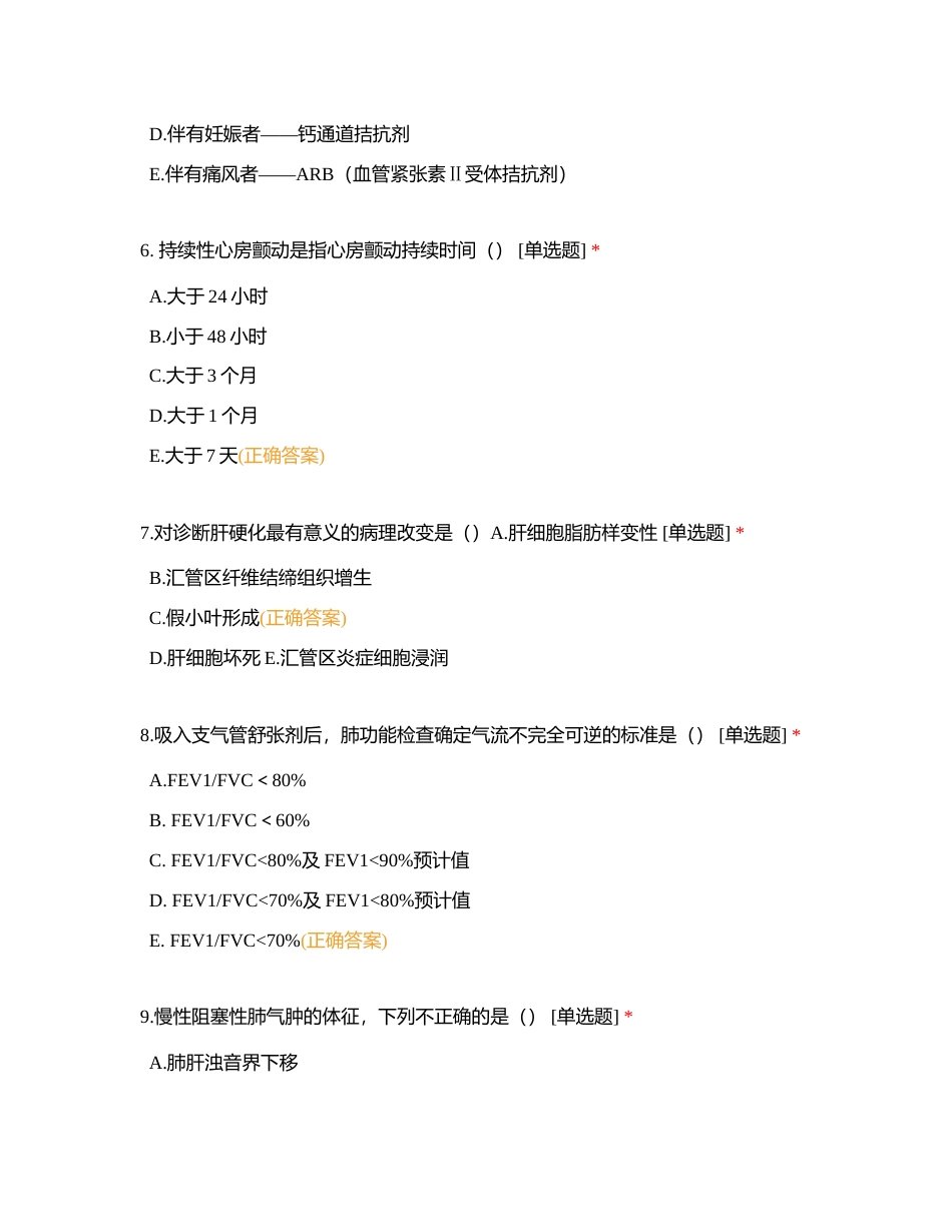 全科出科理论考试：三年级用(C卷)附有答案.docx_第3页