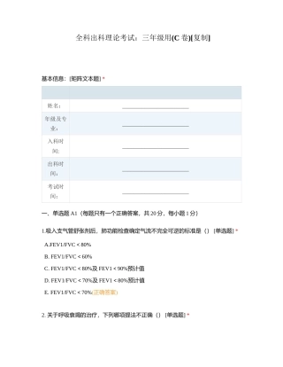 全科出科理论考试：三年级用(C卷)附有答案.docx
