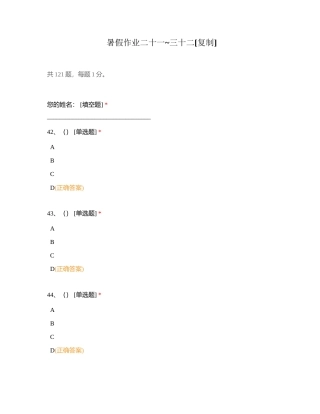 暑假作业二十一_三十二附有答案.docx