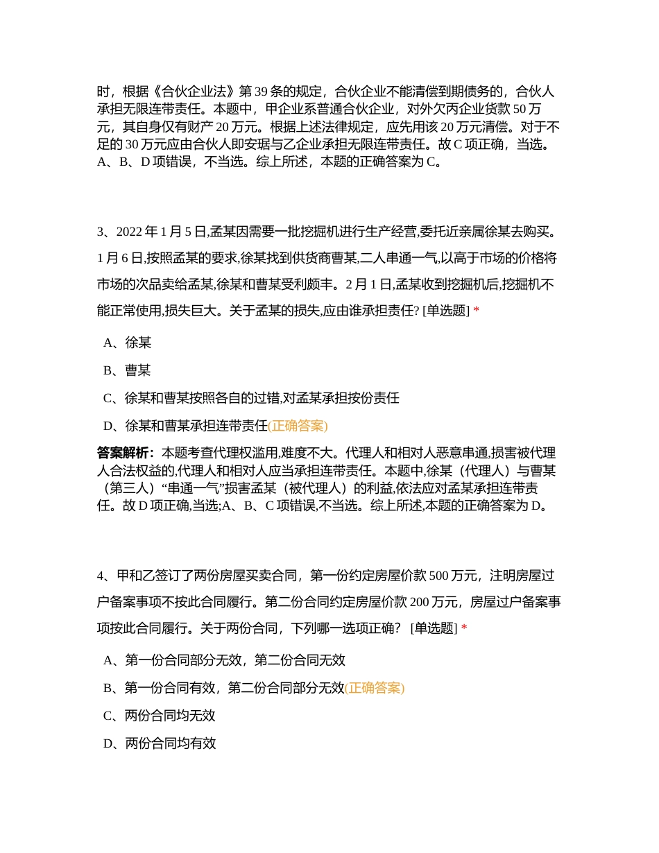 2023年5月民+刑+行摸底考试附有答案.docx_第2页