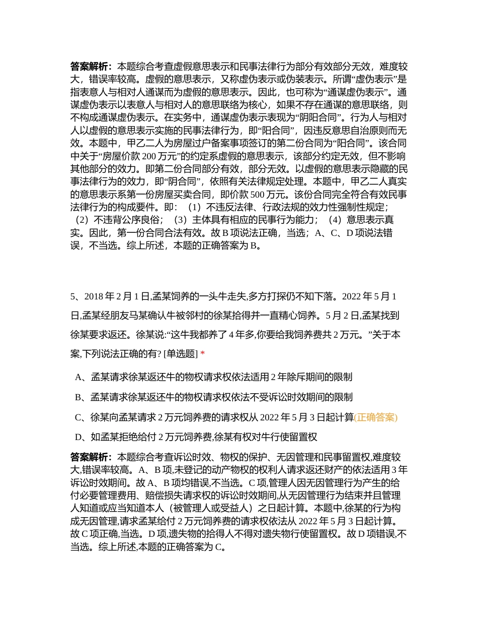 2023年5月民+刑+行摸底考试附有答案.docx_第3页