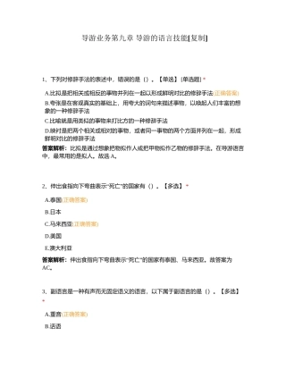 导游业务第九章 导游的语言技能附有答案.docx