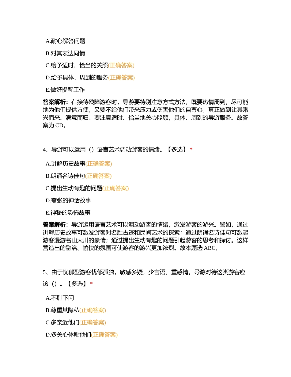 导游业务第十章 导游的带团技能附有答案.docx_第1页