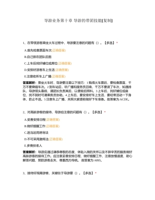 导游业务第十章 导游的带团技能附有答案.docx