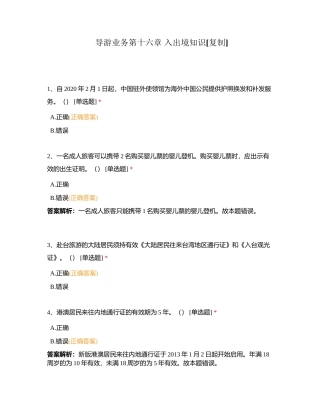 导游业务第十六章 入出境知识附有答案.docx