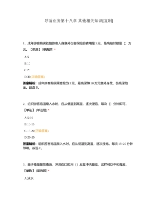 导游业务第十八章 其他相关知识附有答案.docx