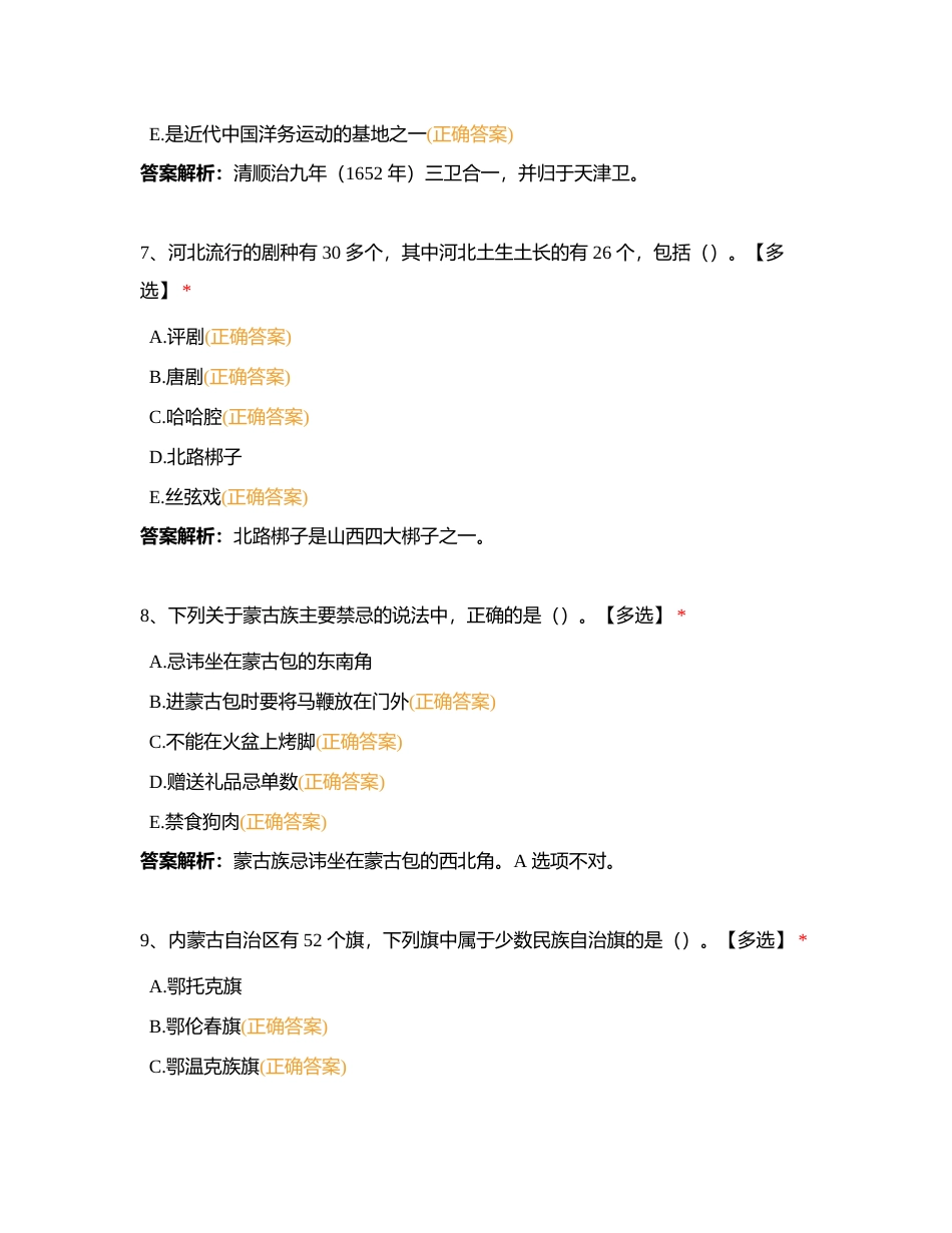 地方第一章 华北地区各省市自治区导游基础知识附有答案.docx_第3页