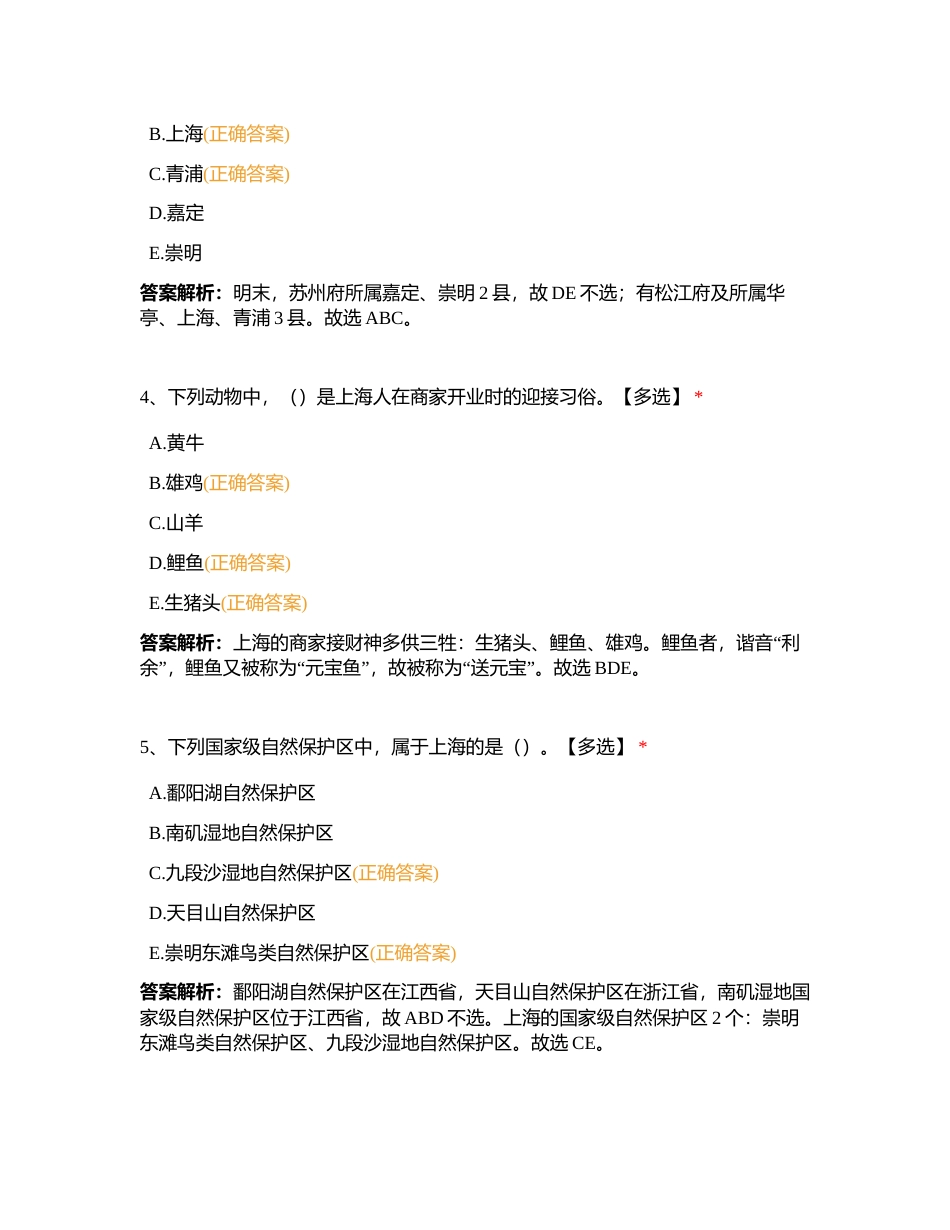地方第三章 华东地区各省市导游基础知识附有答案.docx_第2页