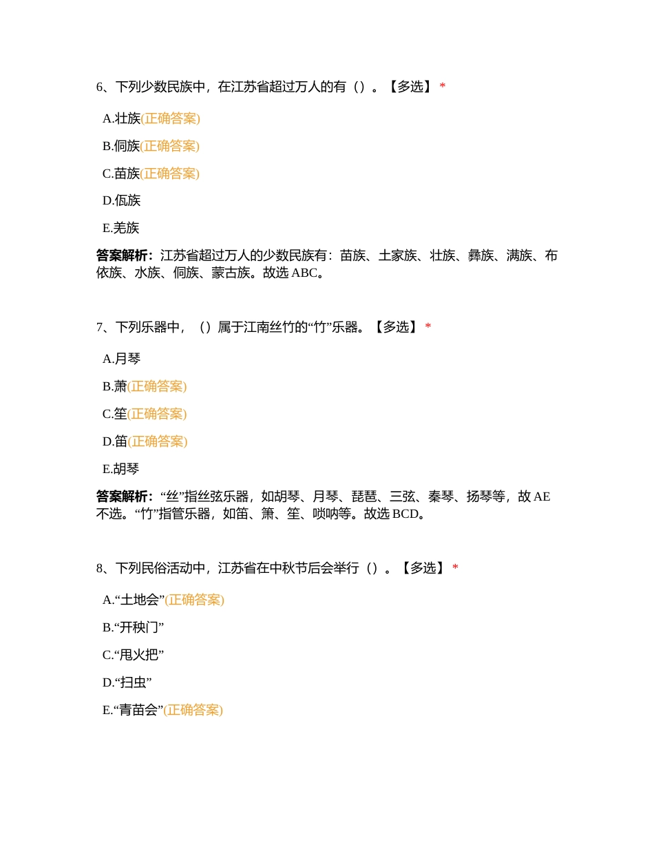 地方第三章 华东地区各省市导游基础知识附有答案.docx_第3页