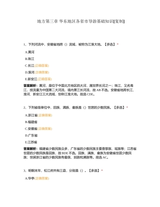 地方第三章 华东地区各省市导游基础知识附有答案.docx