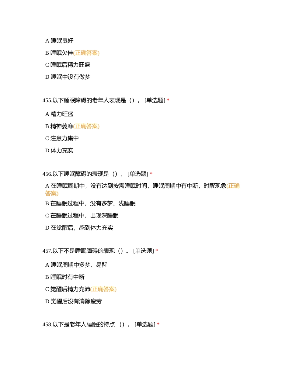 二、生活照护F卷（451-539题）附有答案.docx_第2页