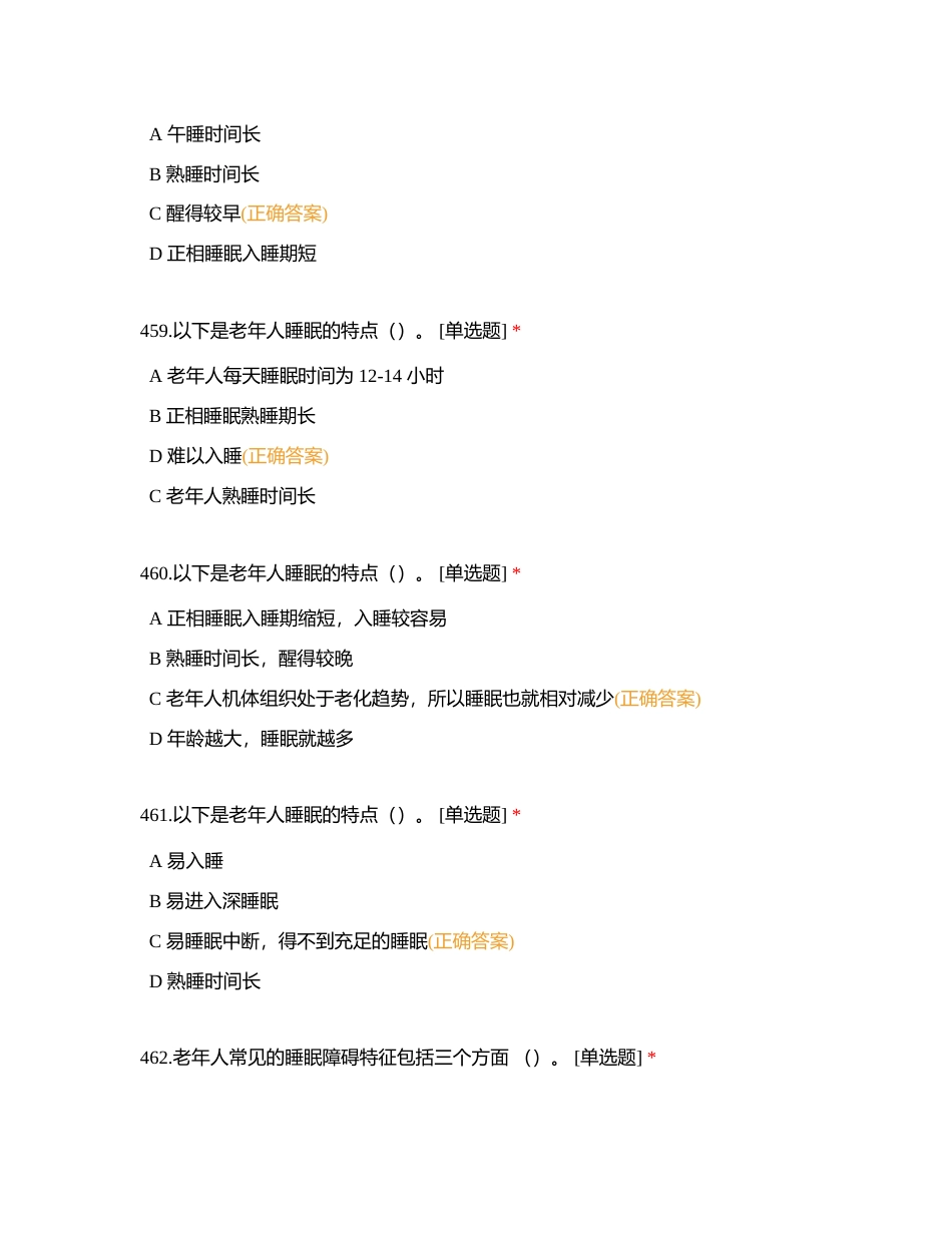 二、生活照护F卷（451-539题）附有答案.docx_第3页