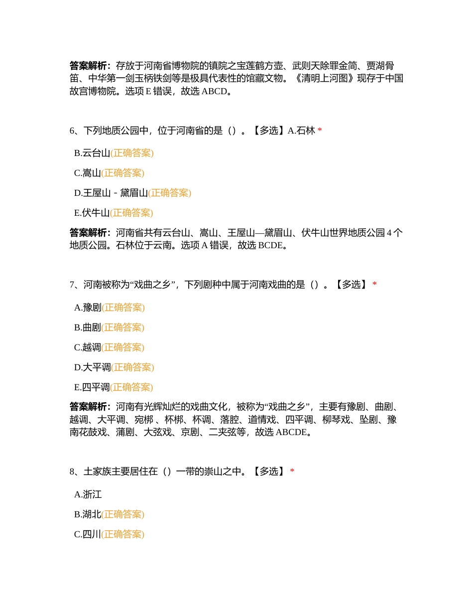 地方第四章 华中地区各省导游基础知识附有答案.docx_第3页