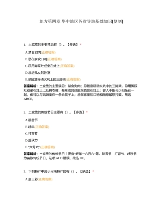 地方第四章 华中地区各省导游基础知识附有答案.docx