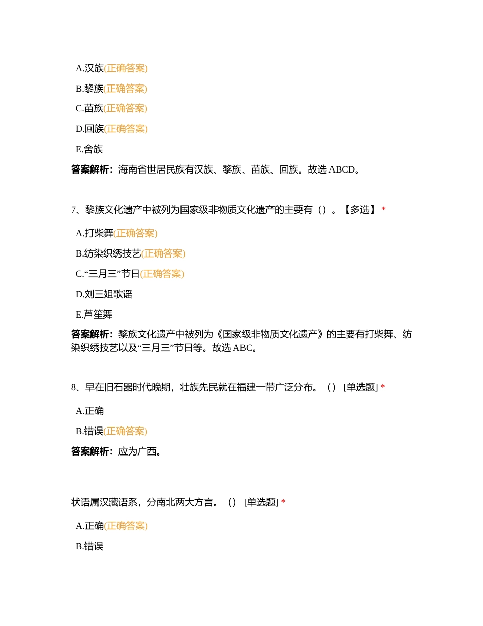 地方第五章 华南地区各省自治区导游基础知识附有答案.docx_第3页